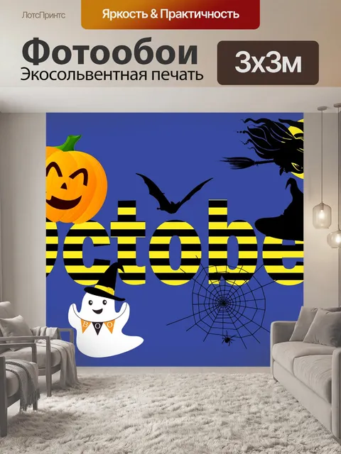 Фотообои Хэллоуин фоновой иллюстрации