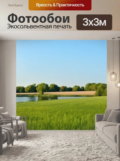 Фотообои озеро среди сельских пейзажей с доils и зеленым травами