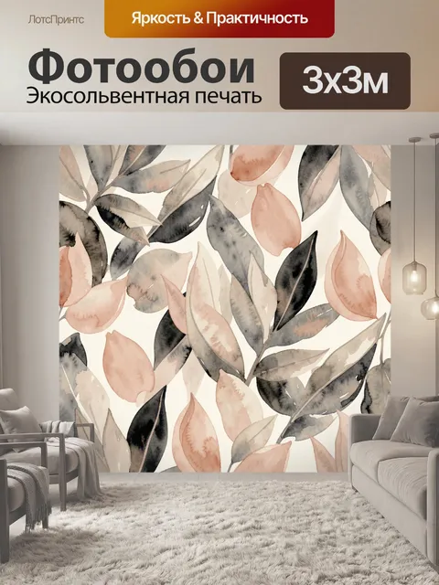Фотообои Акварельные ветви с листьями