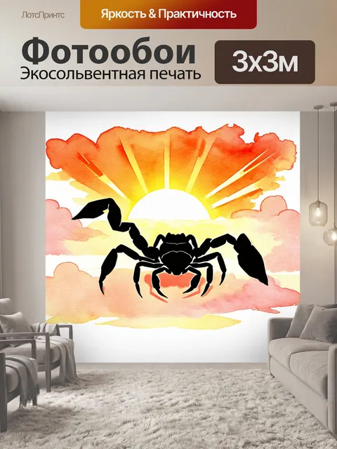 Фотообои темный силуэт скорпиона на фоне яркого заката