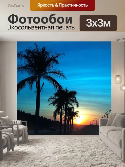 Фотообои Закат