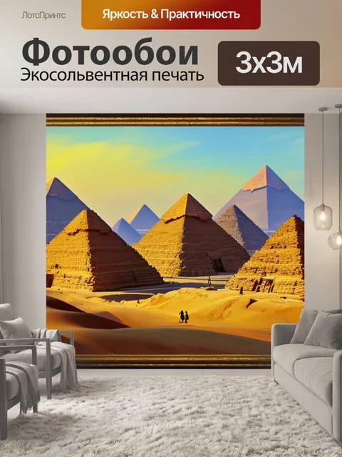 Фотообои пейзаж с египетскими пирамидами