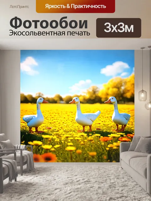 Фотообои веселые гуси, изображенные в стиле советской мультипликации, играют с фарфоровыми фигурками на ярком…