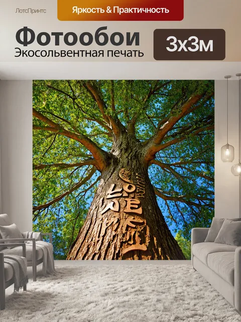 Фотообои дерево с ветвями, тянущимися к небу, непрестанно показывает жизнь всем вокруг