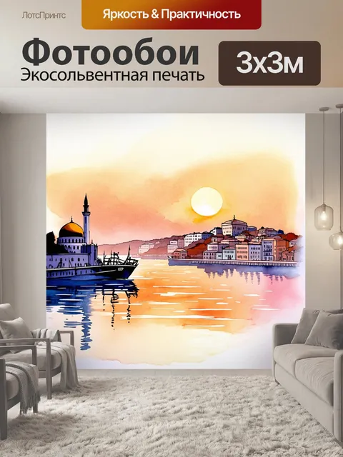 Фотообои промт: чистый и спокойный залив босфора на закате