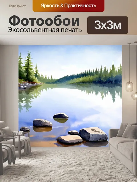 Фотообои спокойное озеро с камнями на берегу и отражением неба, выполненное в технике акварели