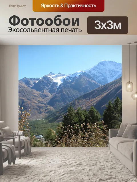 Фотообои Горы