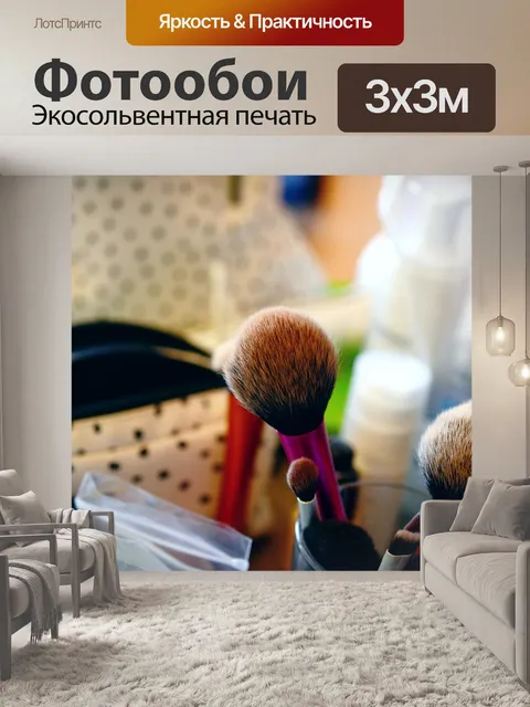 Фотообои Косметика
