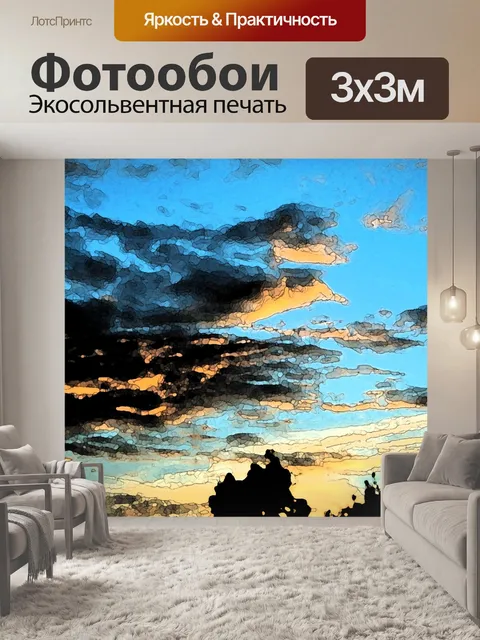 Фотообои художественный образ заката