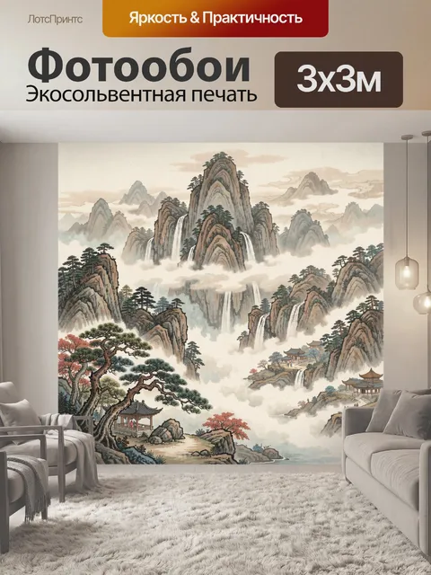 Фотообои Восточные горы с водопадами