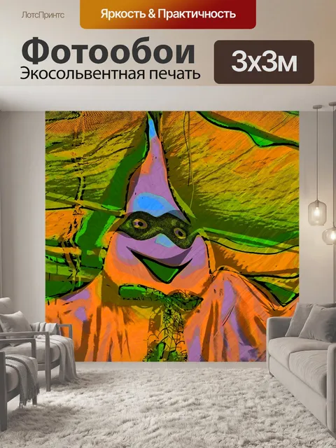 Фотообои привидение