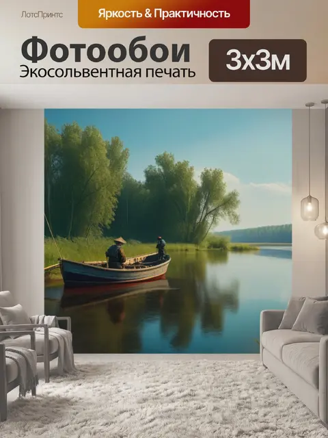 Фотообои пейзаж с рыбаком саврасов вдохновляющий
