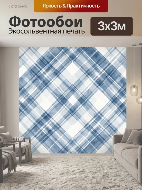 Фотообои Синяя шотландская клетка