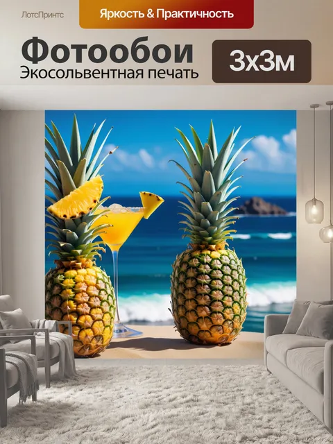 Фотообои коктейли в ананасах на фоне океана