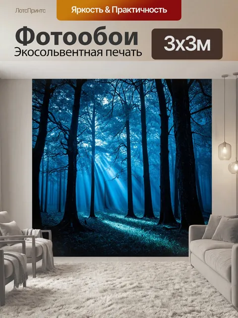 Фотообои природа в стиле тёмное фэнтези