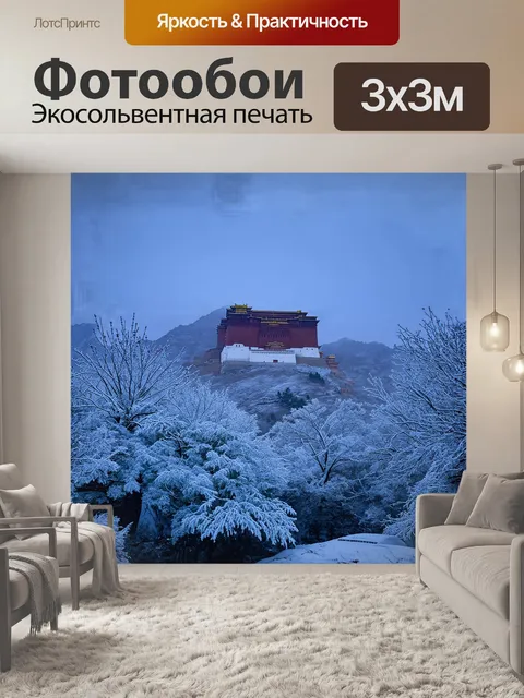 Фотообои дворец потала сначала выглядит как мираж