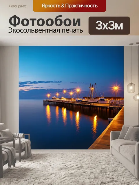 Фотообои море в стиле гиперреализм: порт с причалом в вечернее время, яркие огни отражаются на спокойной воде
