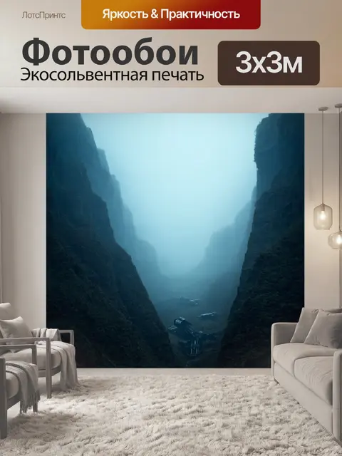 Фотообои туман в стиле футуризм, глубокие каньоны с футуристическими машинами, затерянными среди тумана