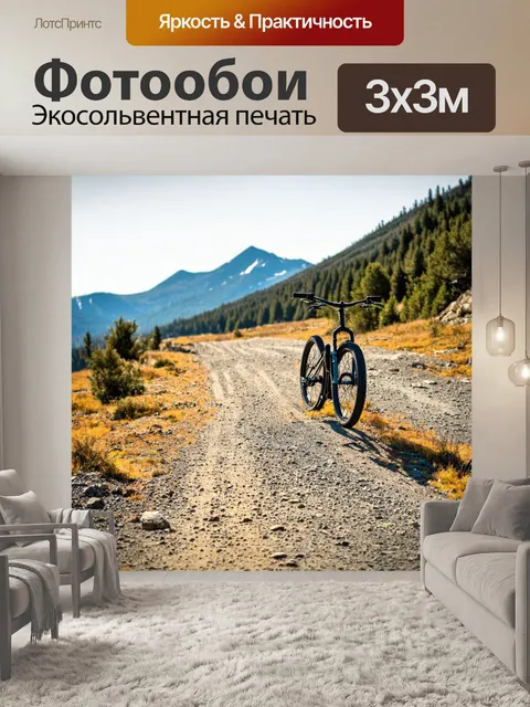 Фотообои горный велосипед на заброшенной горной дороге, окруженной дикой природой