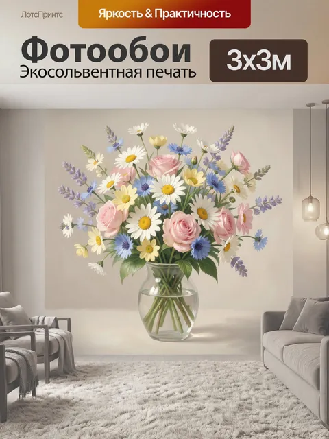 Фотообои Нежный букет полевых цветов