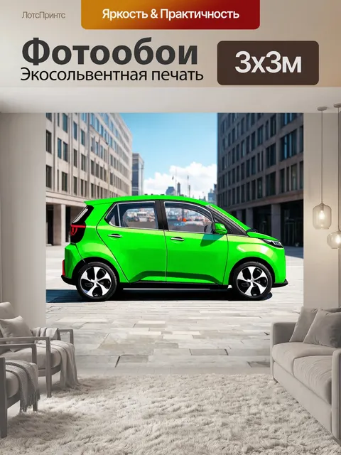 Фотообои машина в стиле иллюстрация, компактный зеленый электромобиль на фоне городской площади