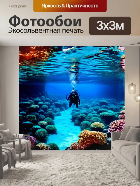 Фотообои подводный мир укрыт в синем безмолвии