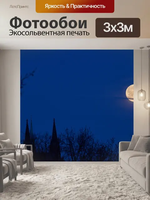 Фотообои Суперлуна