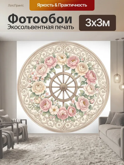 Фотообои Цветочный венок с колесом
