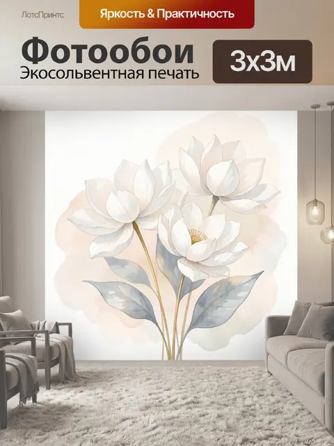 Фотообои Белые магнолии акварельная композиция