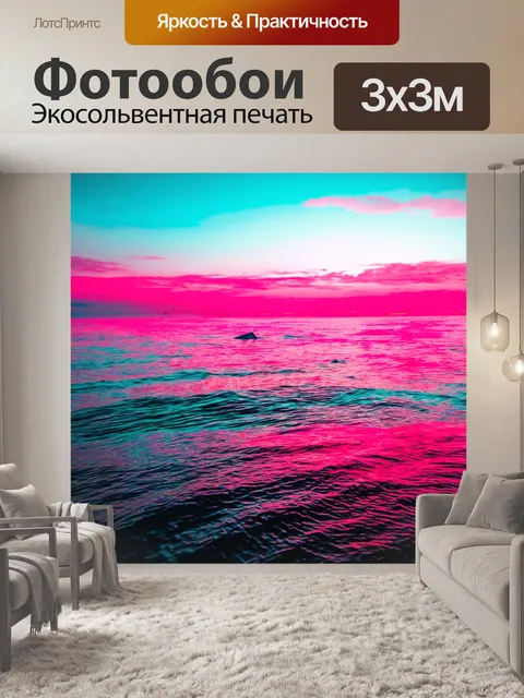 Фотообои море в стиле неоновый