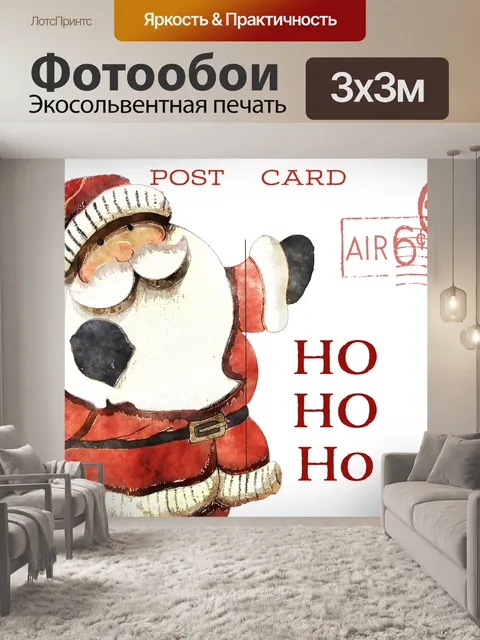 Фотообои Рождественская открытка Санта