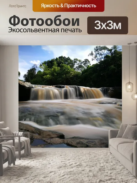 Фотообои Водопад