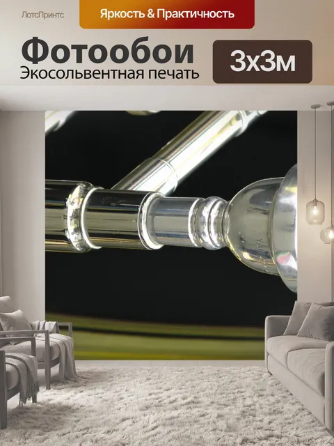 Фотообои Труба мундштук