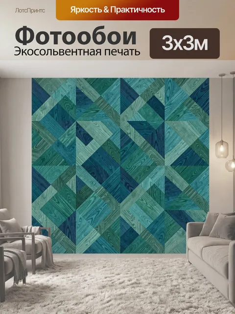 Фотообои Кубический ромб-пэчворк из дерева
