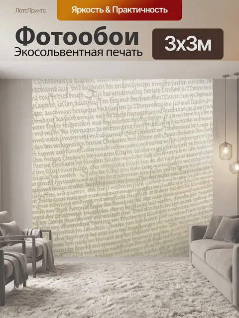Фотообои старый немецкий текстовый фон