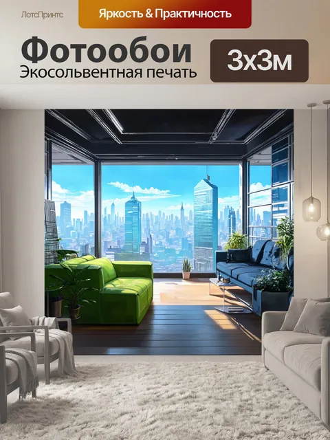 Фотообои лофт, представляющие собой взгляд на современный город с небоскребами и пышной зеленью