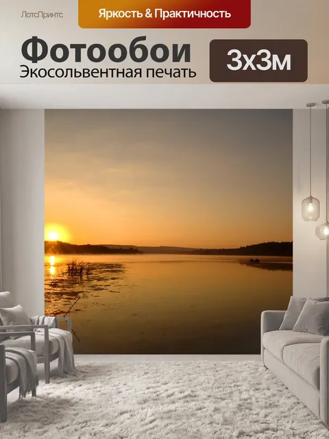 Фотообои Река