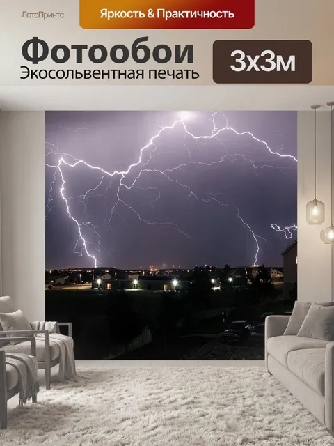 Фотообои Буря