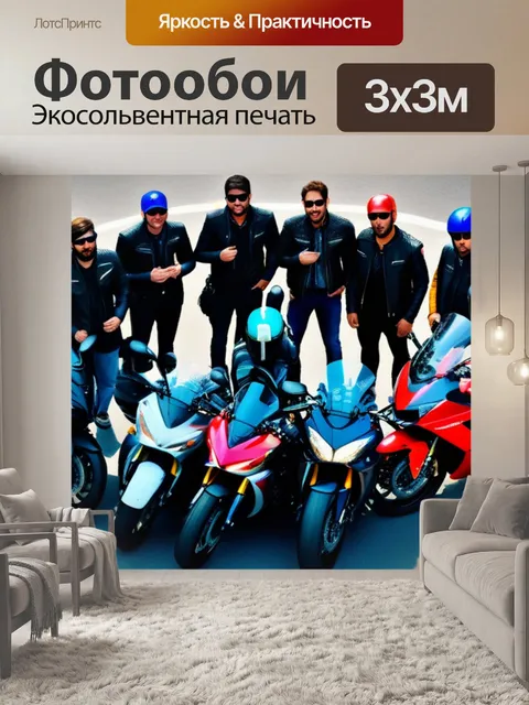 Фотообои группа мотоциклистов в круге дружбы