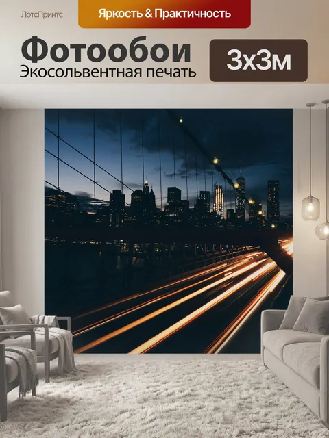 Фотообои Городской