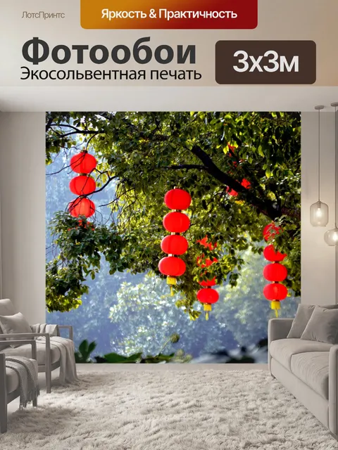 Фотообои Висит фонарь