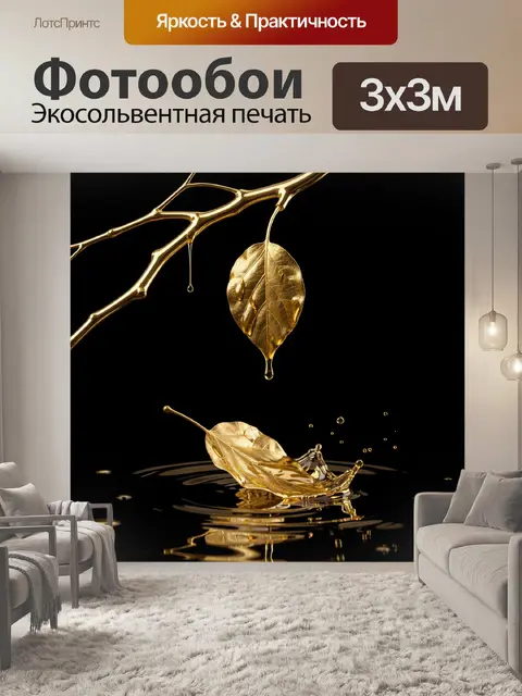 Фотообои Золотые листья над водой