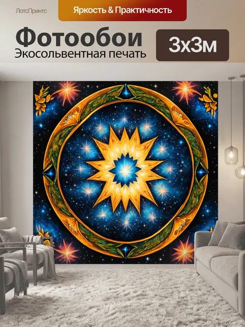 Фотообои космос в стиле арт-нуво, изображающие звезды, связанные в необычных узорах, подчеркивающих гармонию宇宙у