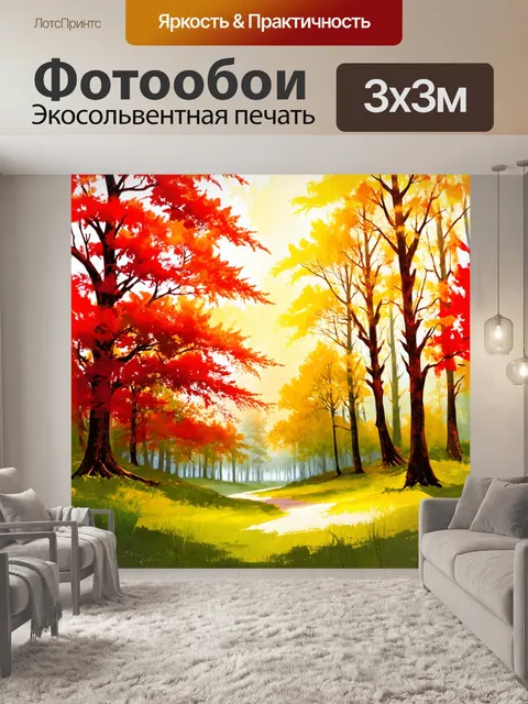 Фотообои утро показывают пейзажи красных и золотых деревьев среди зеленого леса