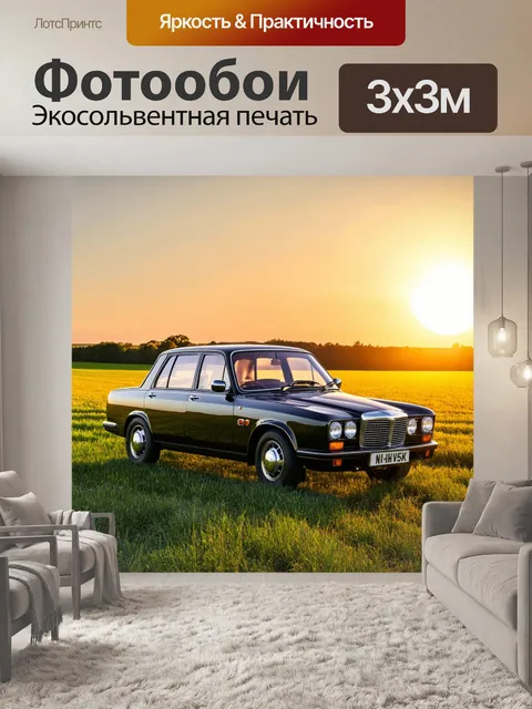 Фотообои машина в стиле неоромантизм, классицистический автомобиль на фоне живописных полей и ярких закатов