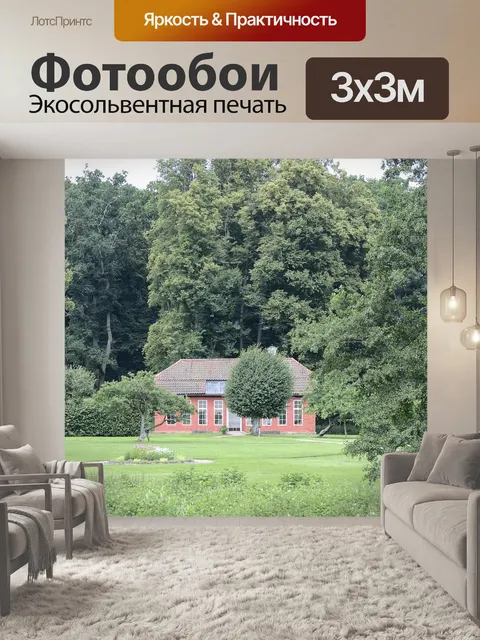 Фотообои Дом