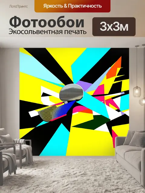 Фотообои абстрактное произведение