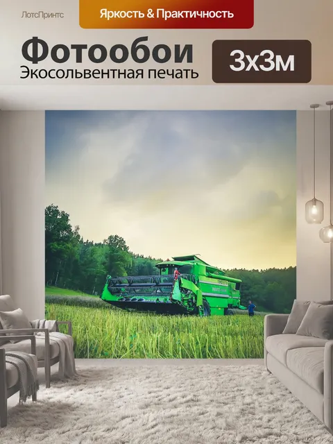Фотообои Зерноуборочный комбайн
