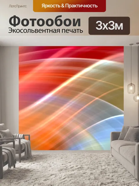 Фотообои Волны