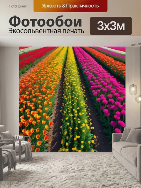 Фотообои красочные цветочные поля под солнечным светом